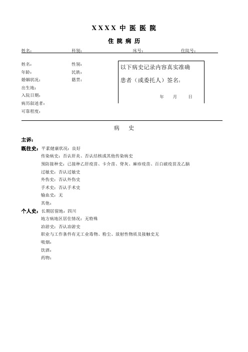 电子病历范本