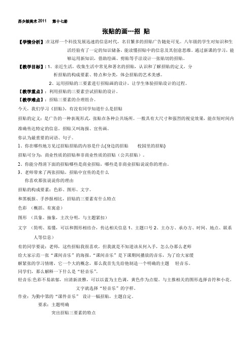 江苏少年儿童出版社初中美术八年级下册(春) 第课 张贴的画-“黄冈赛”一等奖