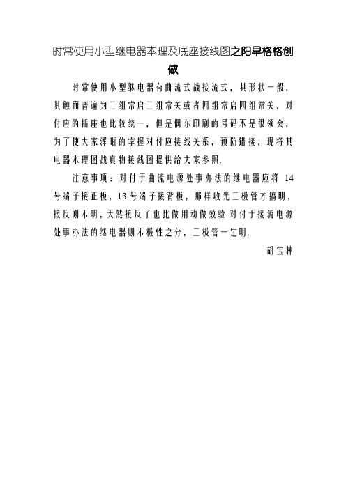 常用小型继电器原理及底座接线图