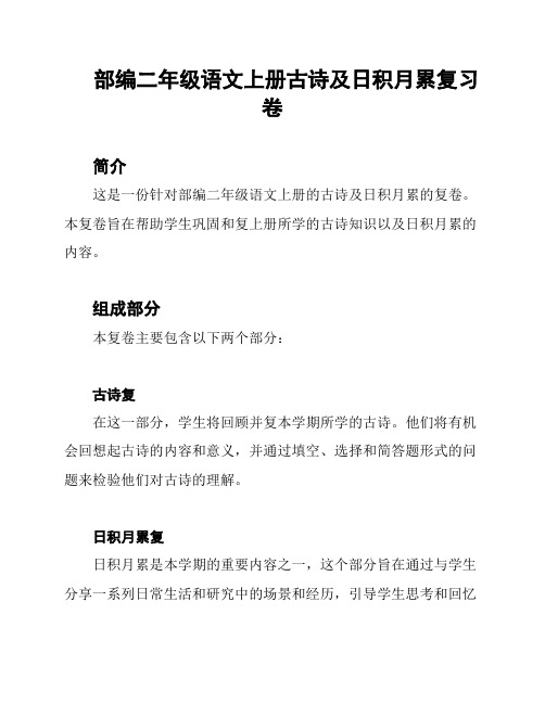 部编二年级语文上册古诗及日积月累复习卷