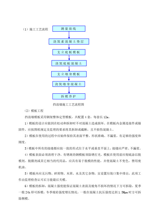 挡浪墙施工方案