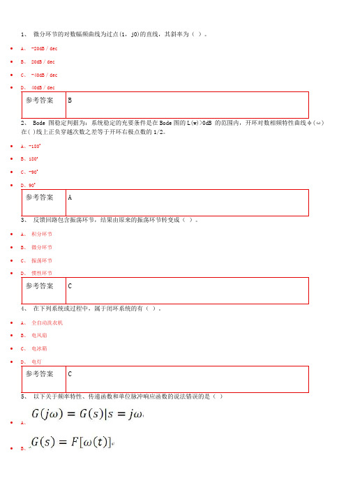 自网络教育学院专升本课程(练习库参考)动控制原理