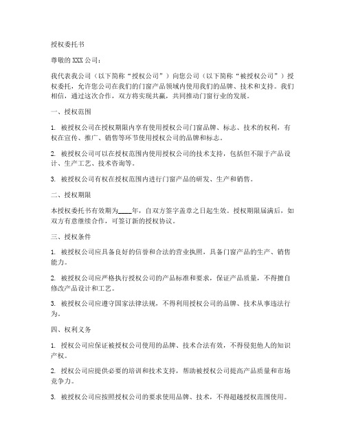 门窗单位授权委托书