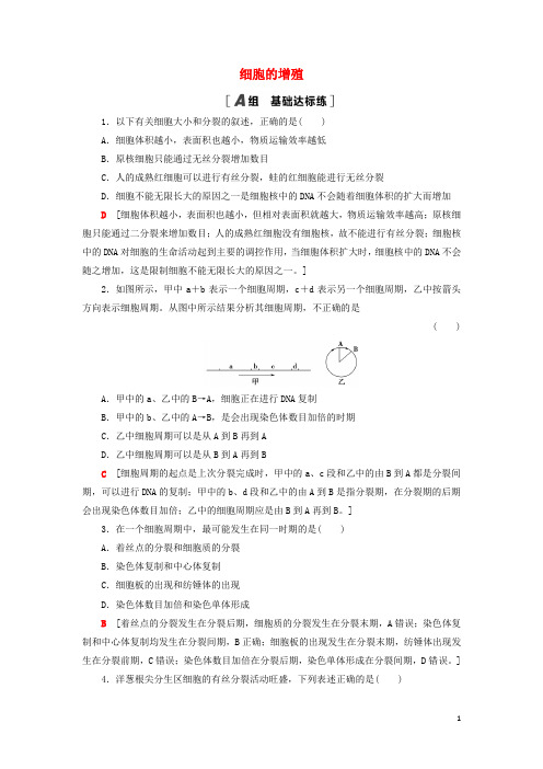 2022版高考生物一轮复习课后集训12细胞的增殖含解析