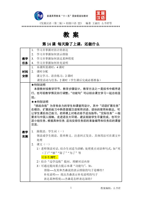 初级口语2第14课教案