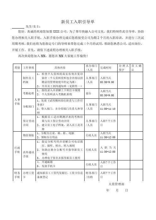 新员工入职引导单-实用