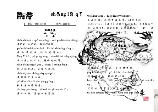 声律启蒙二冬之欧阳体创编