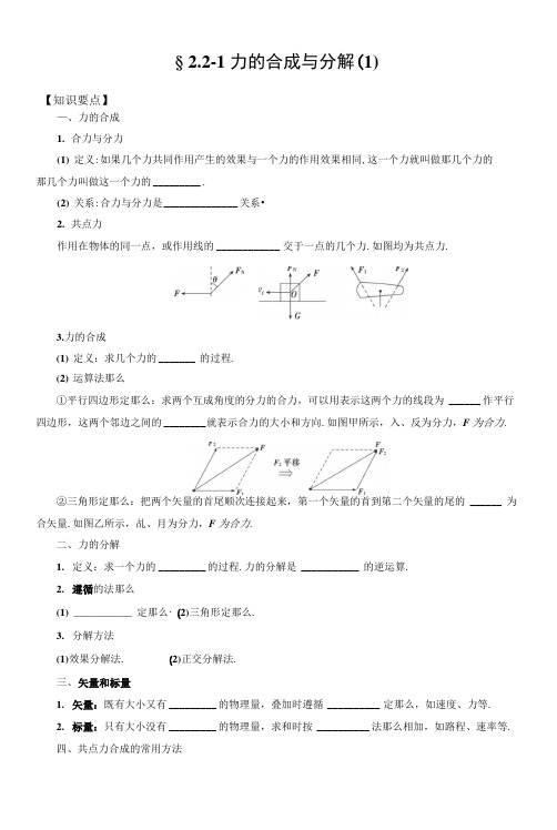 第二章 第二讲力的合成与分解1 教学案 高考物理一轮复习