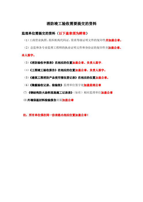 监理单位需要提交的资料