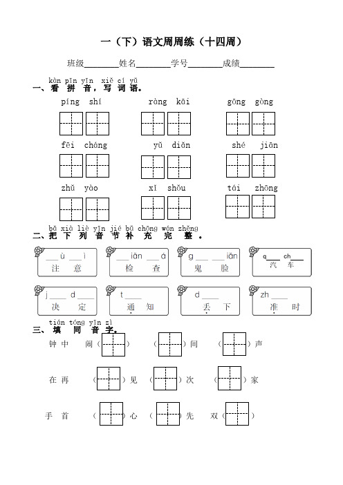 一年级(下)语文周周练