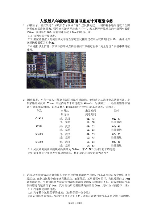 2021-2022学年人教版八年级物理期复习重点计算题型专练