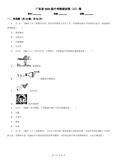 广东省2020版中考物理试卷(II)卷(精编)