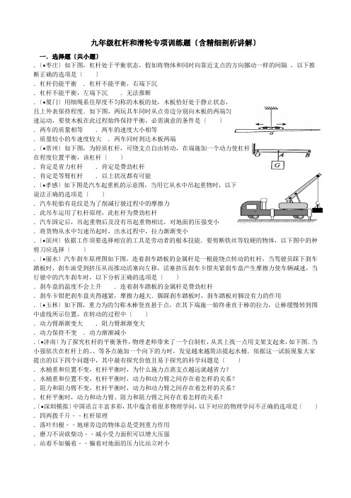 九年级杠杆和滑轮专项训练题含答案剖析讲解