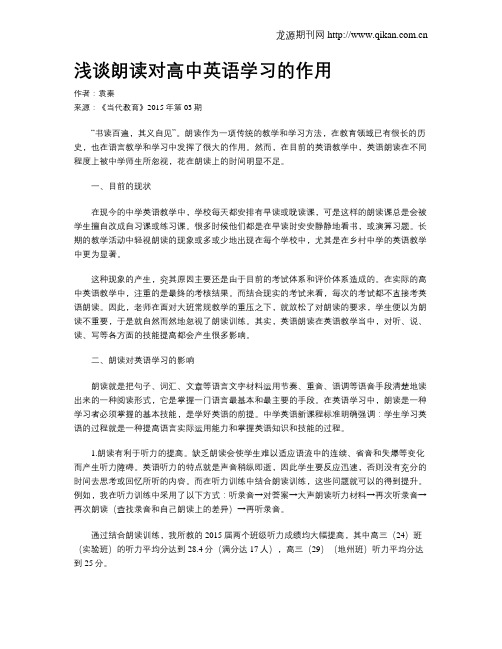 浅谈朗读对高中英语学习的作用