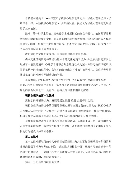 积极心理学的三次浪潮