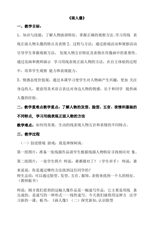 画人像单元学习目标与活动设计及检验提示单