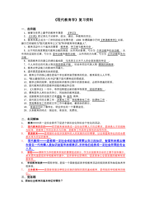 现代教育学复习资料