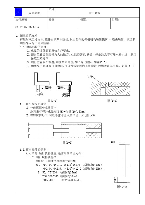 顶出系统之介绍