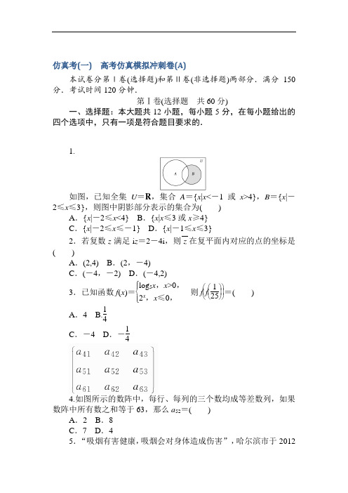 2017高考数学理仿真考一 含答案 精品