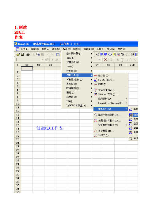 Minitab-MSA Minitab操作步骤详解 精品