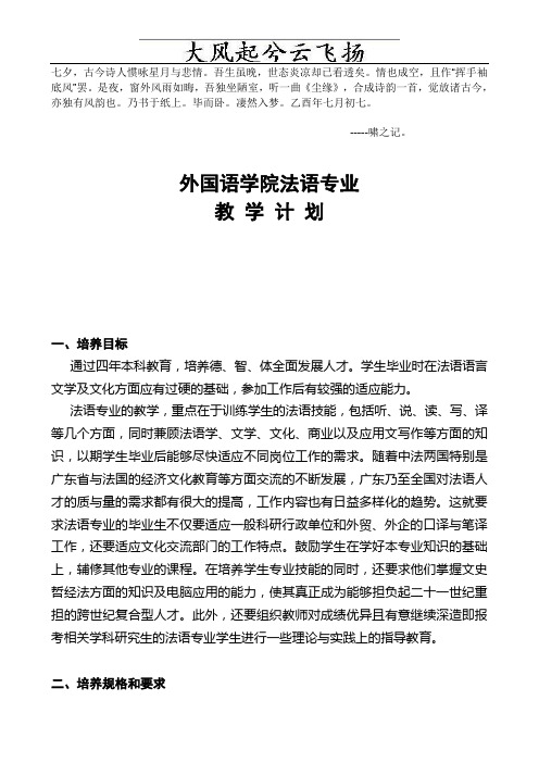 Edcgbks外国语学院法语专业
