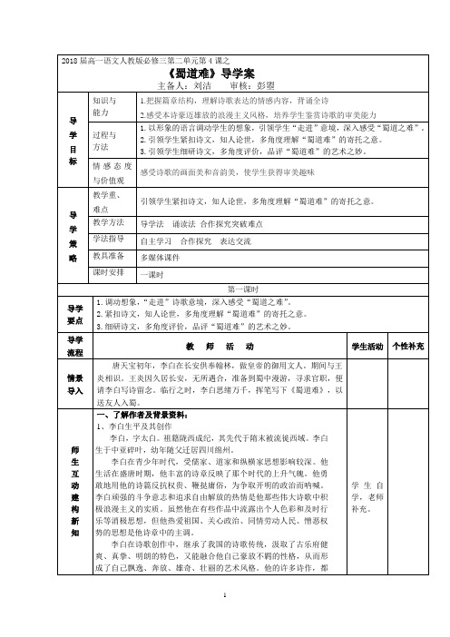 4--《蜀道难》导学案