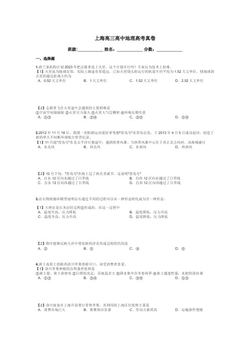 上海高三高中地理高考真卷带答案解析
