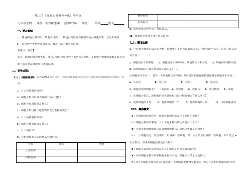 细胞的分裂和分化导学案