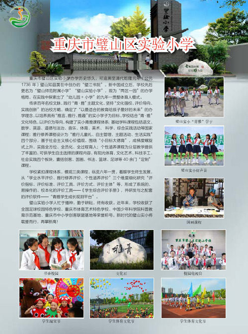 重庆市璧山区实验小学