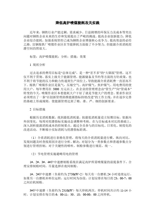 降低高炉喷煤能耗攻关实践