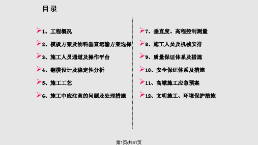 薄壁高墩翻模施工方案汇报PPT课件