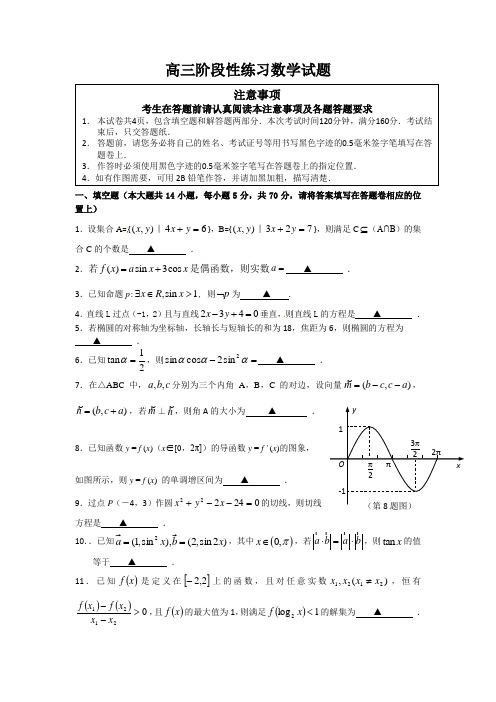 江苏省徐州市2010届高三12月阶段性练习数学试题