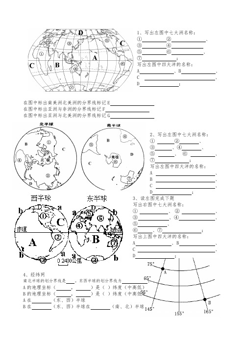 七大洲四大洋练习题