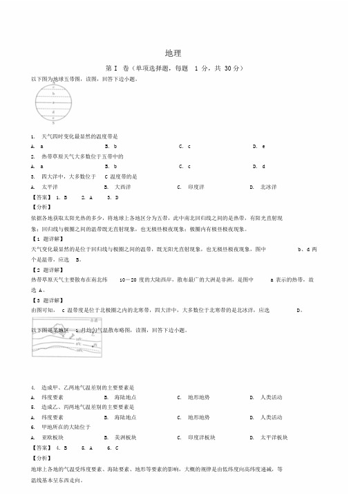 解析广西贺州市中考地理试题解析版