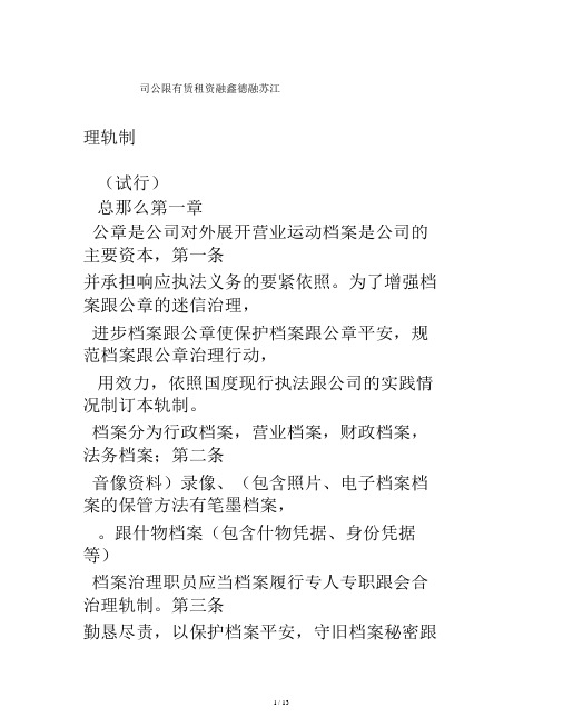 融资租赁公司档案和公章管理制度