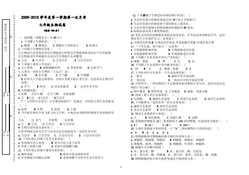 人教版七年级生物上册期中试卷