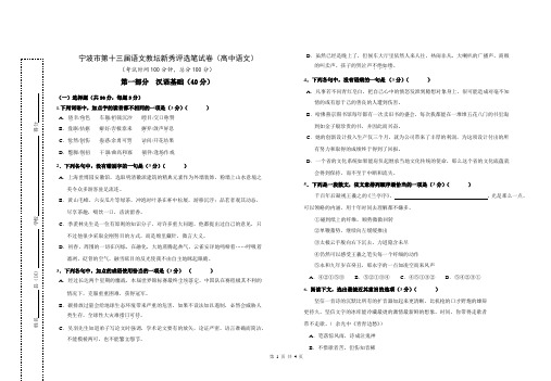 宁波市第十三届语文教坛新秀评选笔试卷(高中语文)