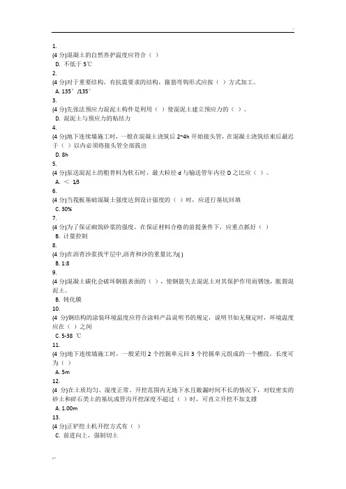 吉林大学远程教育答案：建筑施工技术 (2)