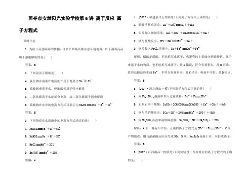 高考化学一轮复习2 第6讲 离子反 离子方程式练习高三全册化学试题