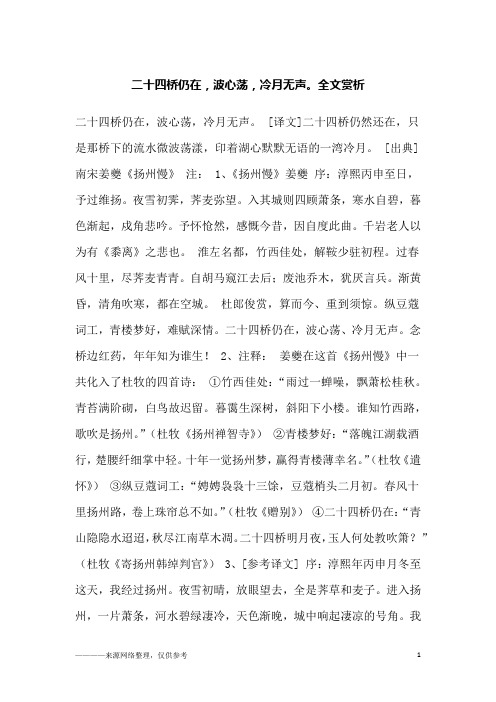 二十四桥仍在,波心荡,冷月无声。全文赏析