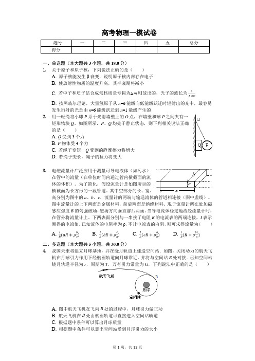 2020年天津市新华中学高考物理一模试卷解析版