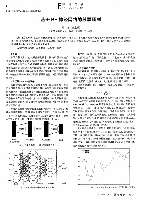 基于BP神经网络的股票预测