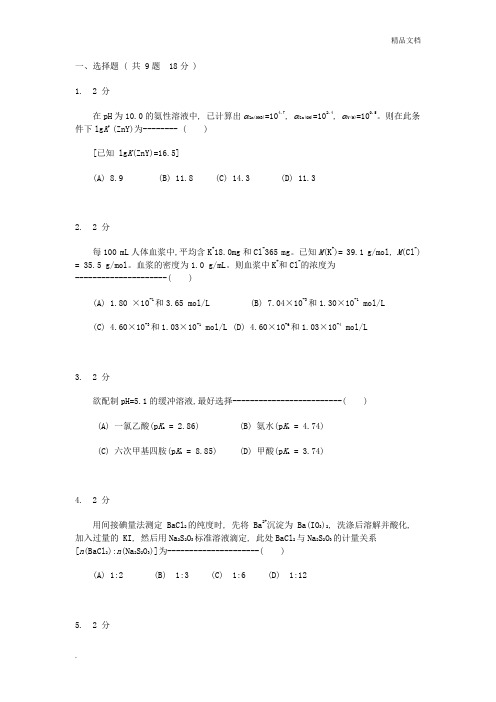 分析化学试卷含答案