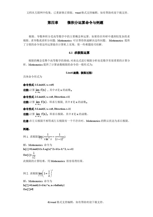 Mathematica微积分运算命令与例题