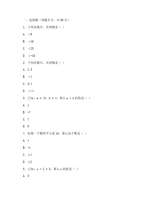 七年级附加题数学试卷