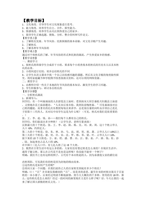 《姓氏源流与文化寻根》教案