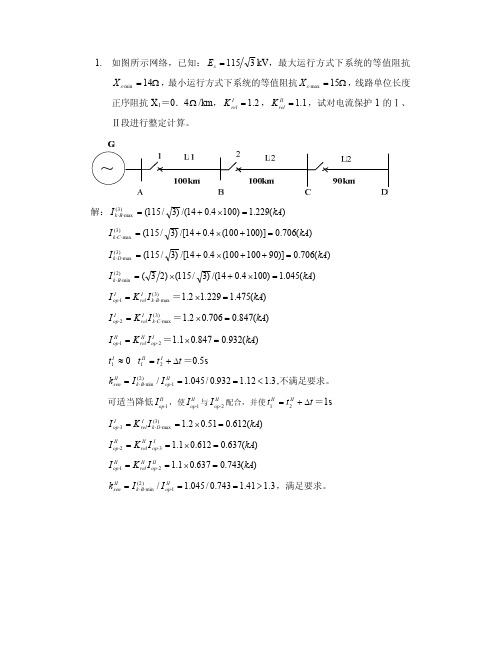 继电保护运行与调试-计算题.