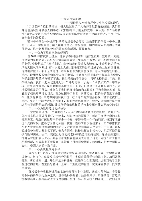 一身正气满乾坤---记窑坪中小的好领导陈漫弥校长