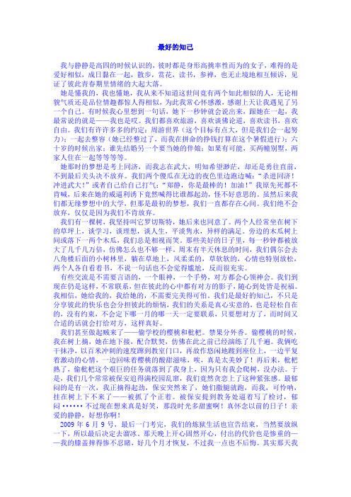 最好的知己