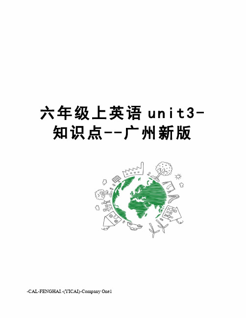 六年级上英语unit3-知识点--广州新版